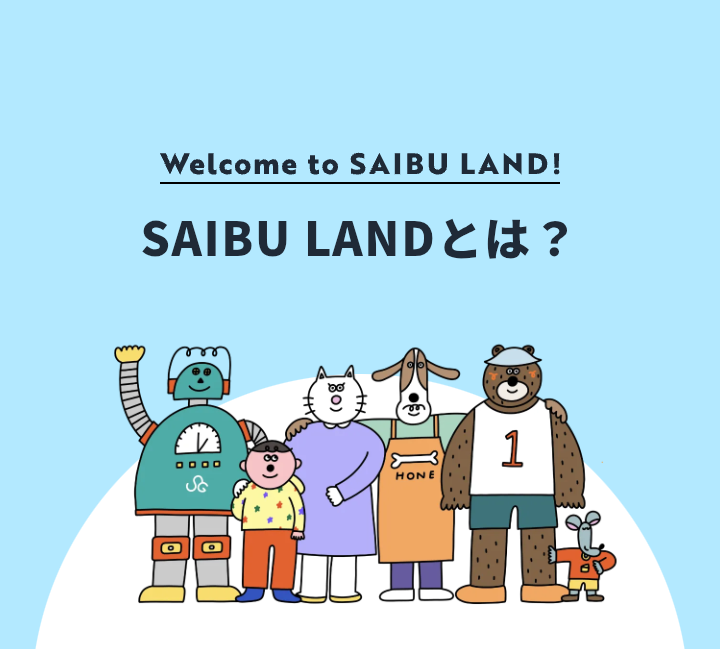 【⚠ 終了しました】西武ガス SAIBU LANDでAmazonギフトカード 400円分 全員貰える