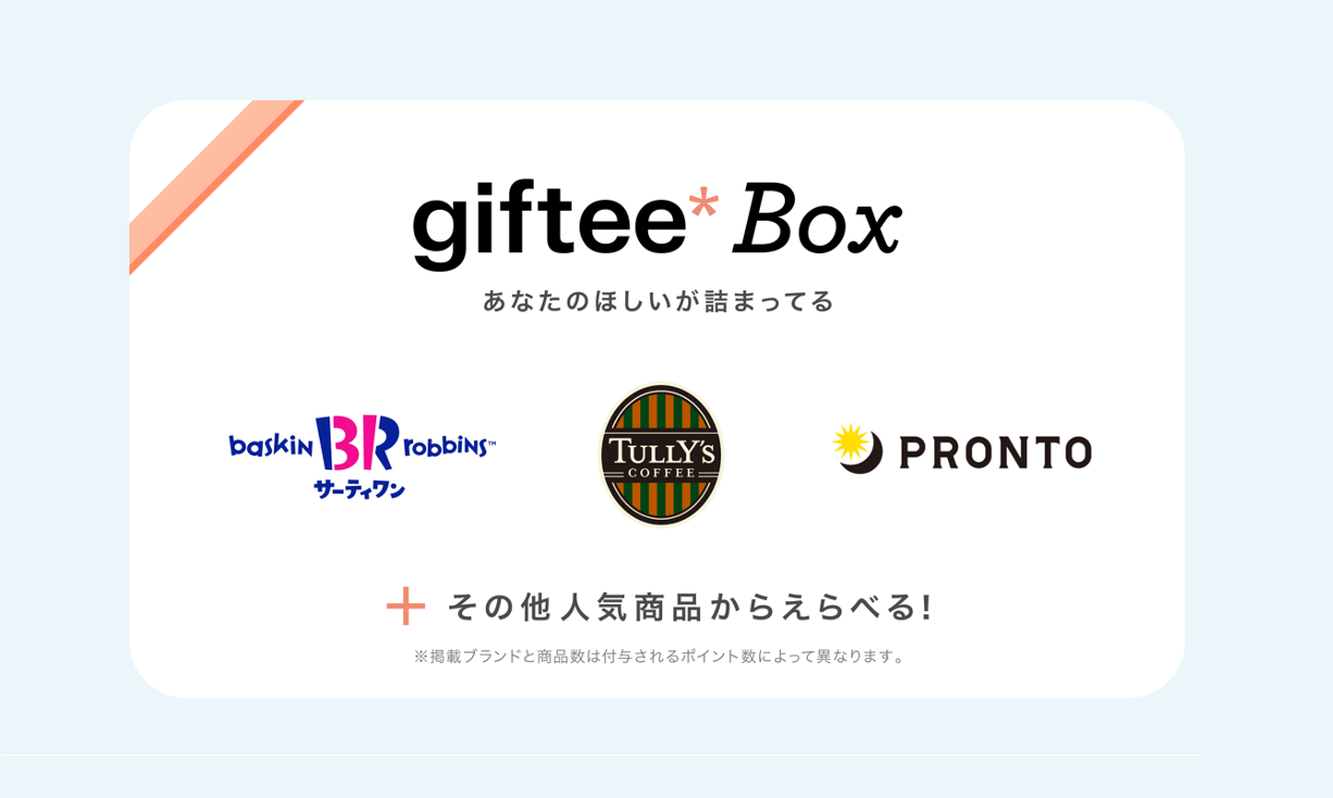 Global X Japan公式Xで、giftee Box Select 500円分が1,000名にその場で当たる