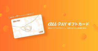 UQモバイル 公式Xでau Pay ギフトカード 1,000円分が抽選で100名に当たる