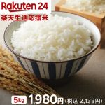 【7/8 10時～】楽天24にて備蓄米 5kg 2,138円で販売 ※クーポン利用で1,338円で購入可能