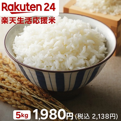 【7/8 10時～】楽天24にて備蓄米 5kg 2,138円で販売 ※クーポン利用で1,338円で購入可能