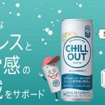 【先着】チルアウト ストレスミラー 印象チェッカーを遊ぶと、先着30万名にCoke ON ドリンクチケットがその場で当たる