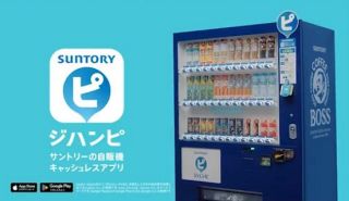 サントリー公式Xでジハンピで使える「ドリンク1年分無料」が抽選で100名に当たる