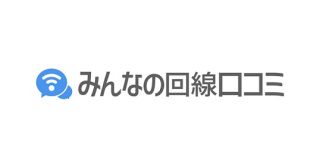 みんなの回線口コミ 口コミ投稿・承認でAmazonギフトカード 500円分がもれなく貰える