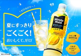 ミニッツメイド公式Xでミニッツメイド ゼロシュガーレモネード 1ケースが抽選で50名に当たる