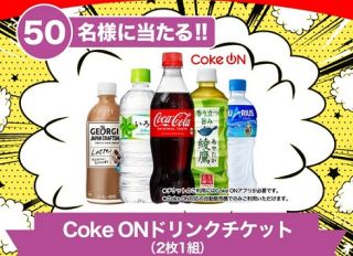 福島ファイヤーボンズ公式XでCoke ONドリンクチケット 2枚1組が抽選で50名に当たる