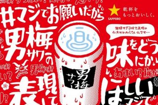 サッポロビール公式Xで男梅サワー 6缶セットが抽選で100名に当たる