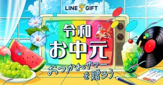 LINEギフトにてコンビニで使える9商品が50%OFFになるクーポンが配布
