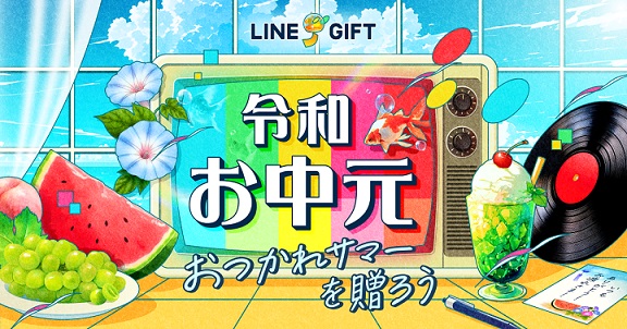 LINEギフトにてコンビニで使える9商品が50%OFFになるクーポンが配布