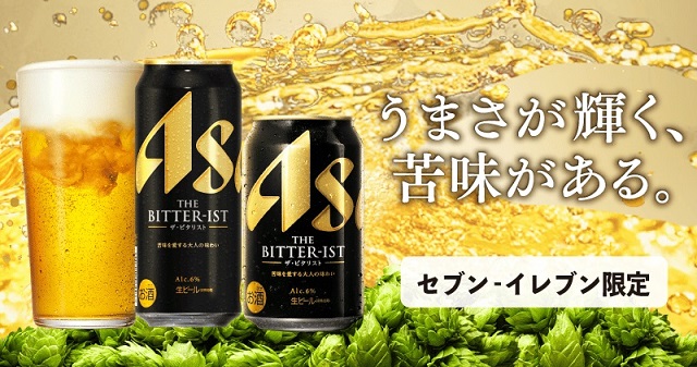 アサヒ ザ・ビタリスト 350ml or 500mlが20万名にその場で当たる