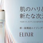 エリクシール 化粧水 & 乳液のサンプルが抽選で10,000名にプレゼント