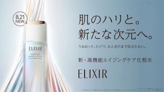 エリクシール 化粧水 & 乳液のサンプルが抽選で10,000名にプレゼント