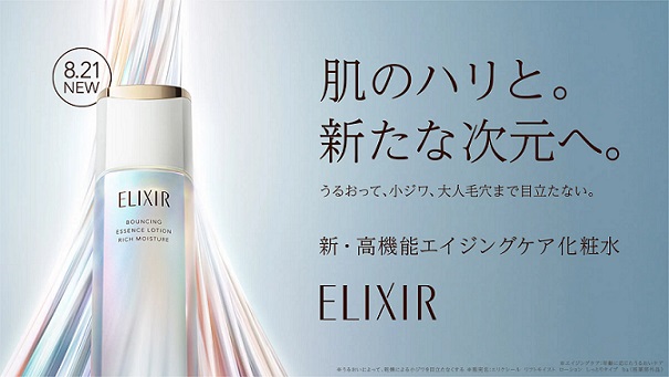 エリクシール 化粧水 & 乳液のサンプルが抽選で10,000名にプレゼント
