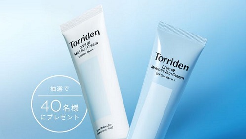 ダイブイン マイルド サンクリーム⁠ / ウォータリー モイスチャー サンクリーム⁠が抽選で40名に当たる
