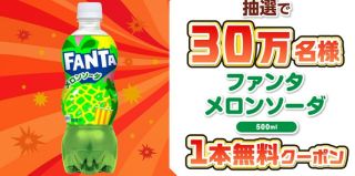 【毎日応募】セブン‐イレブン公式Xで、ファンタ メロンソーダ 500ml 1本無料クーポンが30万名にその場で当たる