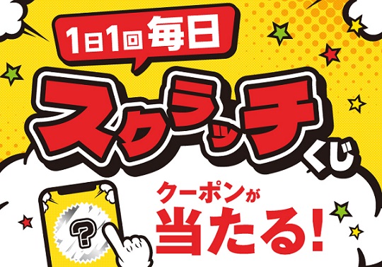 セブン‐イレブンアプリで1日1回スクラッチ、当選するとセブンプレミアムのお茶 1本無料クーポンが貰える
