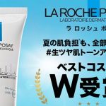 ラ ロッシュ ポゼ トーンアップUV ローズ ミニサンプルが抽選で4,000名にプレゼント