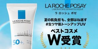 ラ ロッシュ ポゼ トーンアップUV ローズ ミニサンプルが抽選で4,000名にプレゼント