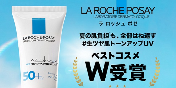 ラ ロッシュ ポゼ トーンアップUV ローズ ミニサンプルが抽選で4,000名にプレゼント