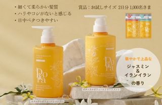 Pieora シャンプー＆トリートメント サンプル 2日分が抽選で1,000名に当たる