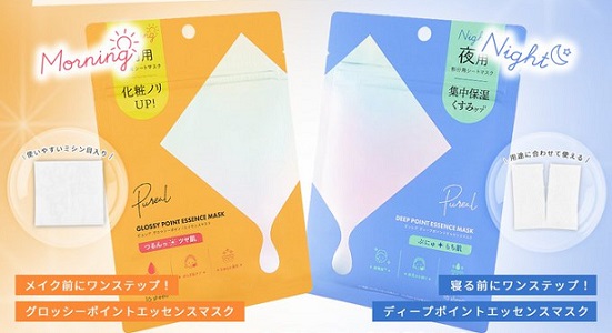 【毎日応募】Pureal ポイントエッセンスマス 2種が100名にその場で当たる