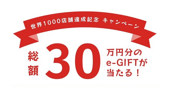 eギフト 1,000円分が200名にその場で当たる / Wチャンスで5,000円分が20名に当たる