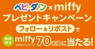 赤ちゃんのためのヨーグルト ベビーダノン全種類が抽選で70名に当たる