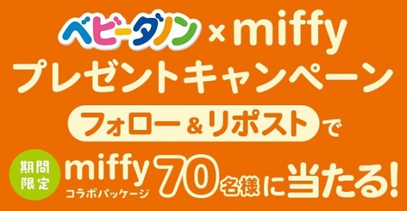赤ちゃんのためのヨーグルト ベビーダノン全種類が抽選で70名に当たる