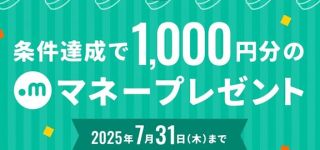 ドットマネー 1,000円分が抽選で100名に当たる
