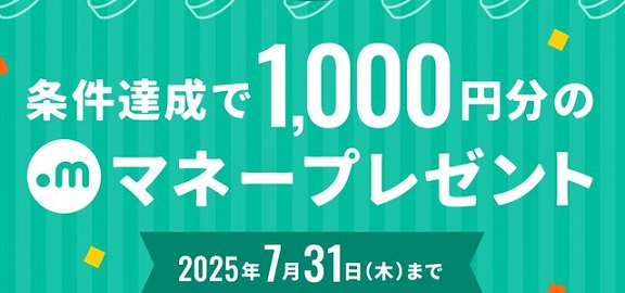 ドットマネー 1,000円分が抽選で100名に当たる