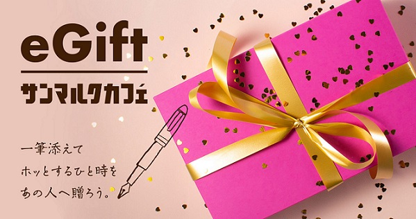 サンマルクカフェ eGift 1,000円分が抽選で50名に当たる
