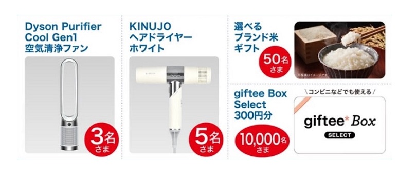 フコク生命 公式LINEで、アンケートに答えると10,000名以上にその場でプレゼントが当たる