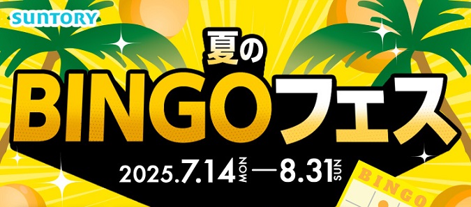 サントリーの対象商品のバーコードを読み込んでビンゴを揃えるとPayPayポイントが1万名に当たる