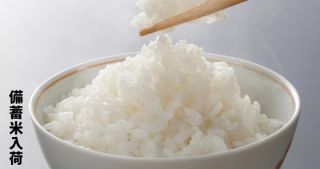 【9月5日 12:00～】令和3年産 備蓄米 10kg 4,460円 / 5kgあたり2,230円が再販予定