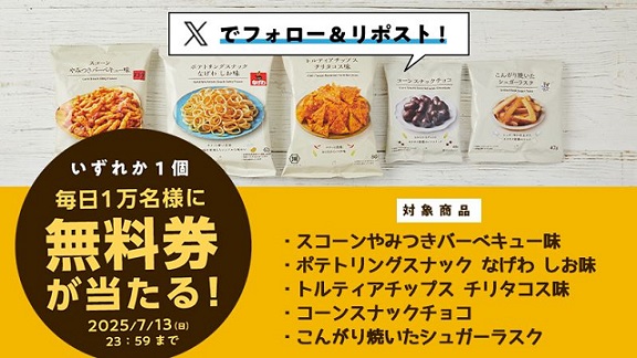 【予告 7月9日 8:00～】ローソンオリジナル菓子 5種類 いずれか1個が、毎日1万名 合計5万名にその場で当たる