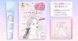 コーセー ごめんね素肌 新作3点セットが抽選で30名に当たる