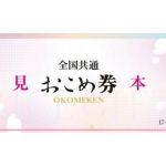天穂のサクナヒメ公式Xでおこめ券10枚が抽選で30名に当たる