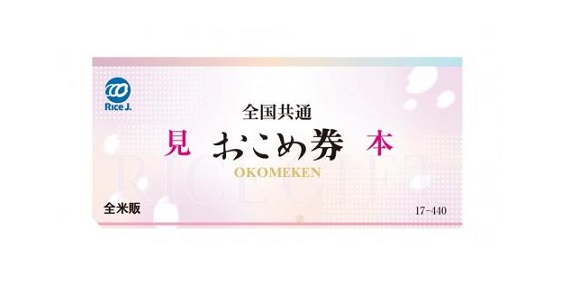 天穂のサクナヒメ公式Xでおこめ券10枚が抽選で30名に当たる