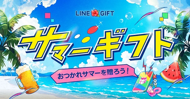【8月18日 11:00～】LINEギフトでサーティワン、コンビニ、Coke Onドリンクチケットなどのeギフト8商品が70%OFFで購入できるクーポンが配布予定