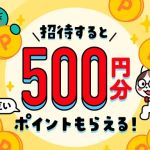 今ならメルカリ新規登録で合計1,500円分がもれなく貰える