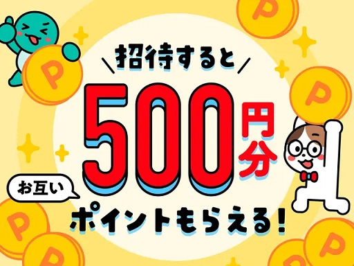 今ならメルカリ新規登録で合計1,500円分がもれなく貰える