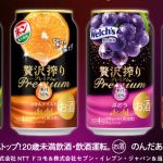 【通知が届いた方限定】アサヒ贅沢搾りプレミアム ぶどう /マスカットが抽選で10万名にその場で当たる