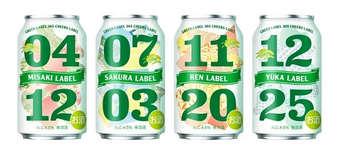 【毎日応募】キリン 淡麗グリーンラベル2本が10,000名にその場で当たる