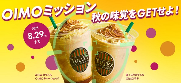 タリーズデジタルギフト 500円分が抽選で500名に当たる