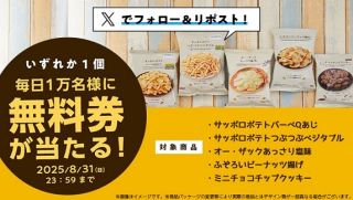 【毎日応募】ローソン公式Xでローソンオリジナル菓子 無料券が毎日1万名 合計5万名にその場で当たる