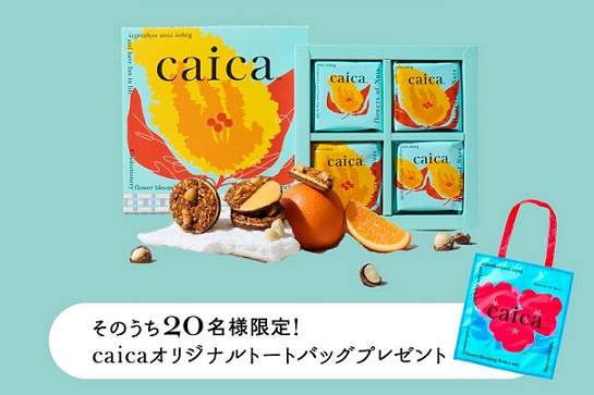 フロランショコラサンド〈マカダミアオレンジ〉が抽選で100名に当たる