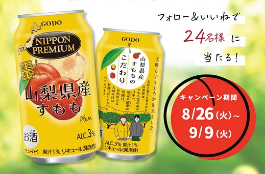 NIPPON PREMIUMシリーズセットが抽選で24名に当たる