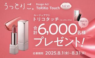 キスミー フェルム ルージュアクト(ミニサンプル)が抽選で6,000名に当たる