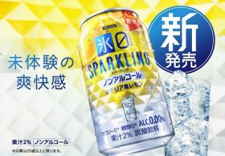 キリン 氷ゼロ スパークリング シチリア産レモン350ml缶 2本が抽選で100名に当たる