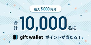 vaton reward公式Xでgift wallet ポイント 最大3,000円分が10,000名にその場で当たる